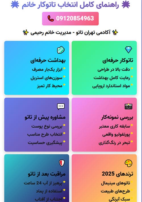 راهنمای انتخاب بهترین تاتوکار خانم راهنمای انتخاب بهترین تاتوکار خانم در تهران