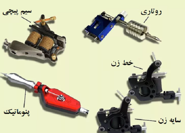 انواع لوازم تاتو بدن