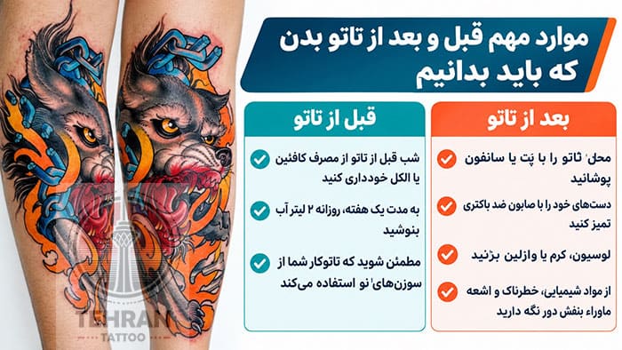 موارد مهم قبل و بعد از تاتو بدن که باید بدانیم
